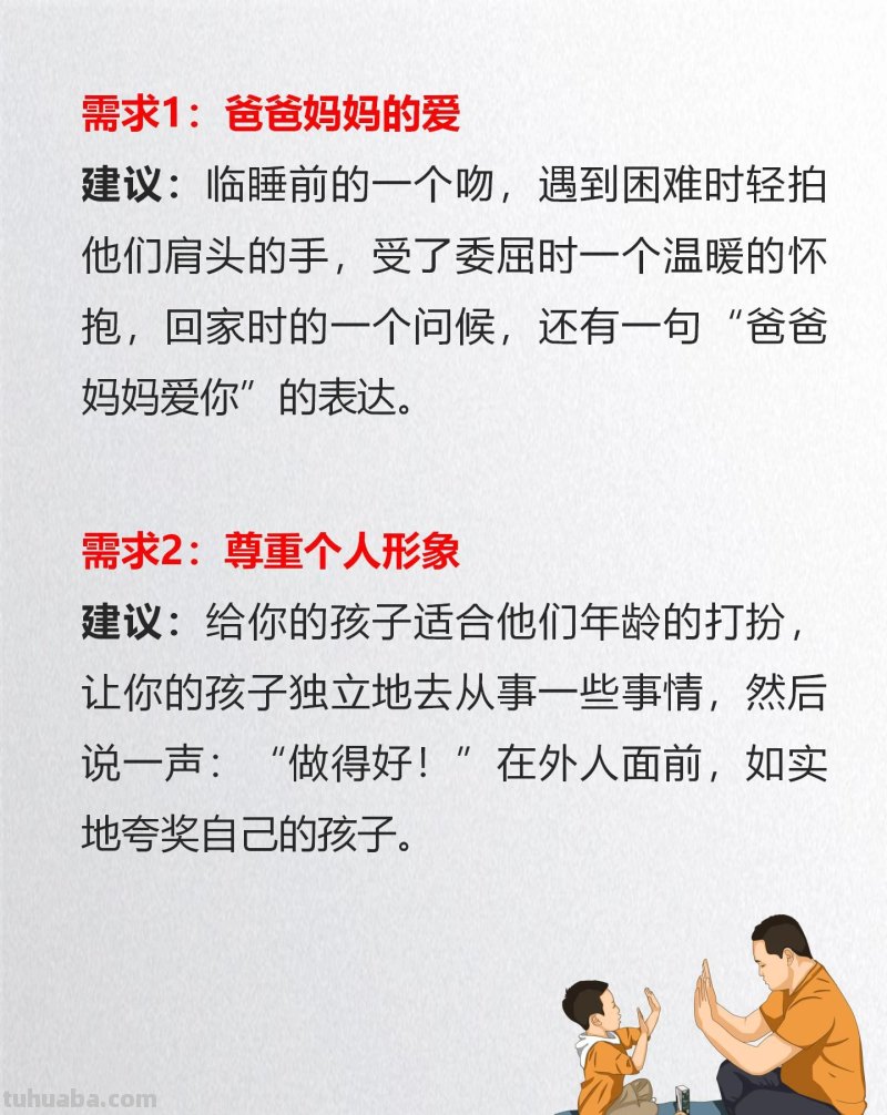 孩子最需要的10个精神需求