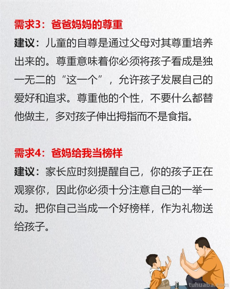 孩子最需要的10个精神需求