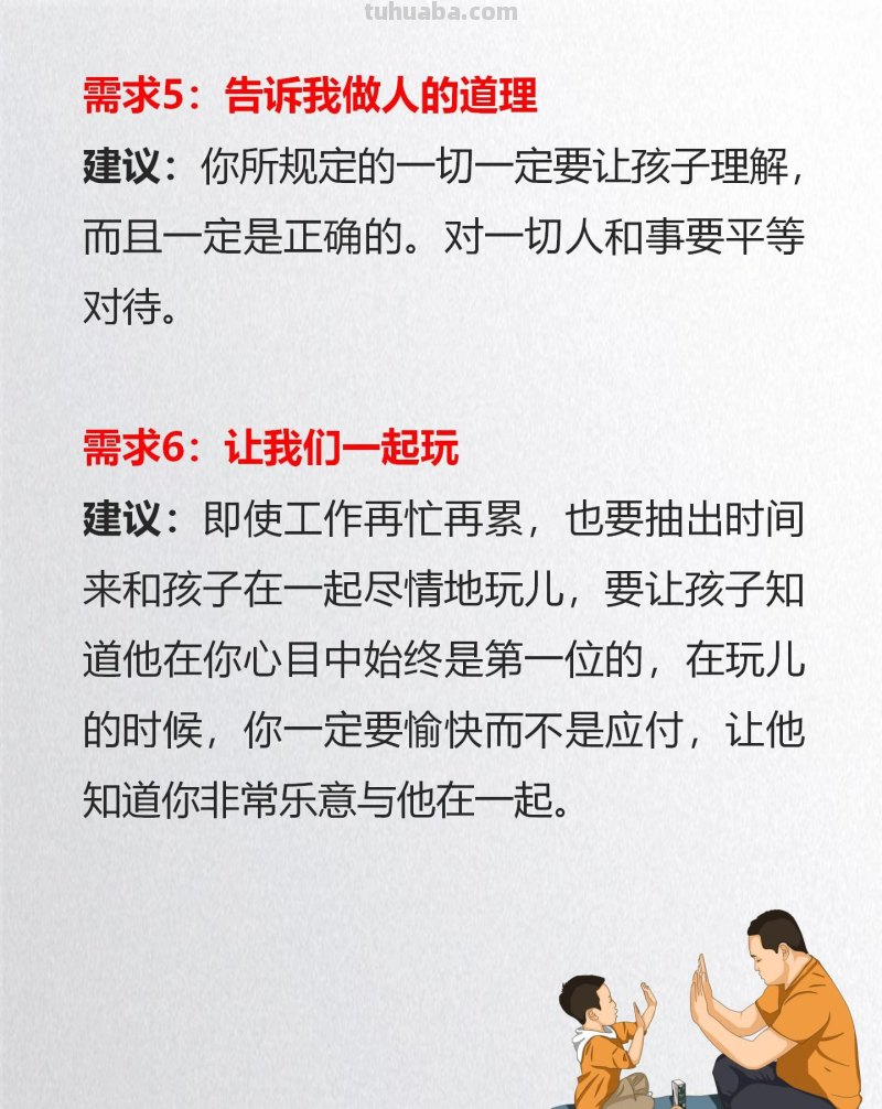 孩子最需要的10个精神需求