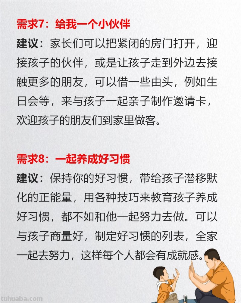 孩子最需要的10个精神需求