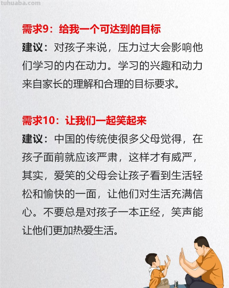 孩子最需要的10个精神需求