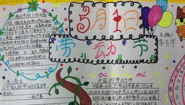 怎么办五一劳动节手抄报（如何做五一劳动节手抄报）