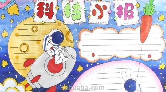 手抄报的怎么画（手抄报的怎么画才好看）
