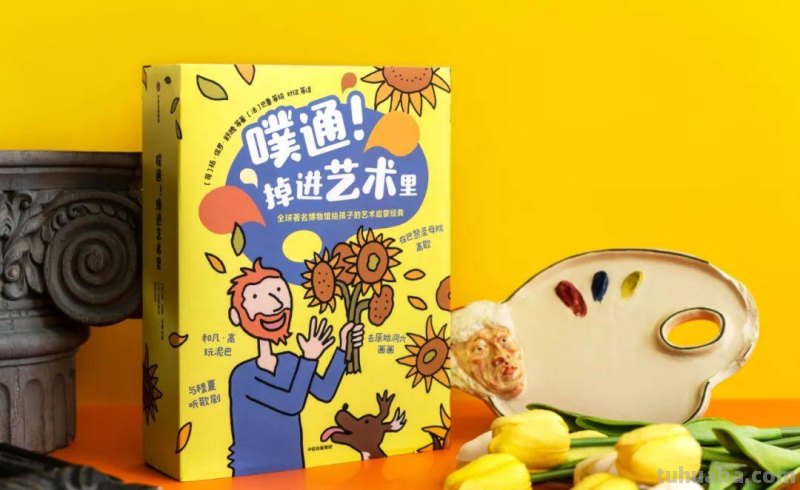 一套经典艺术启蒙书，学校博物馆都推荐！