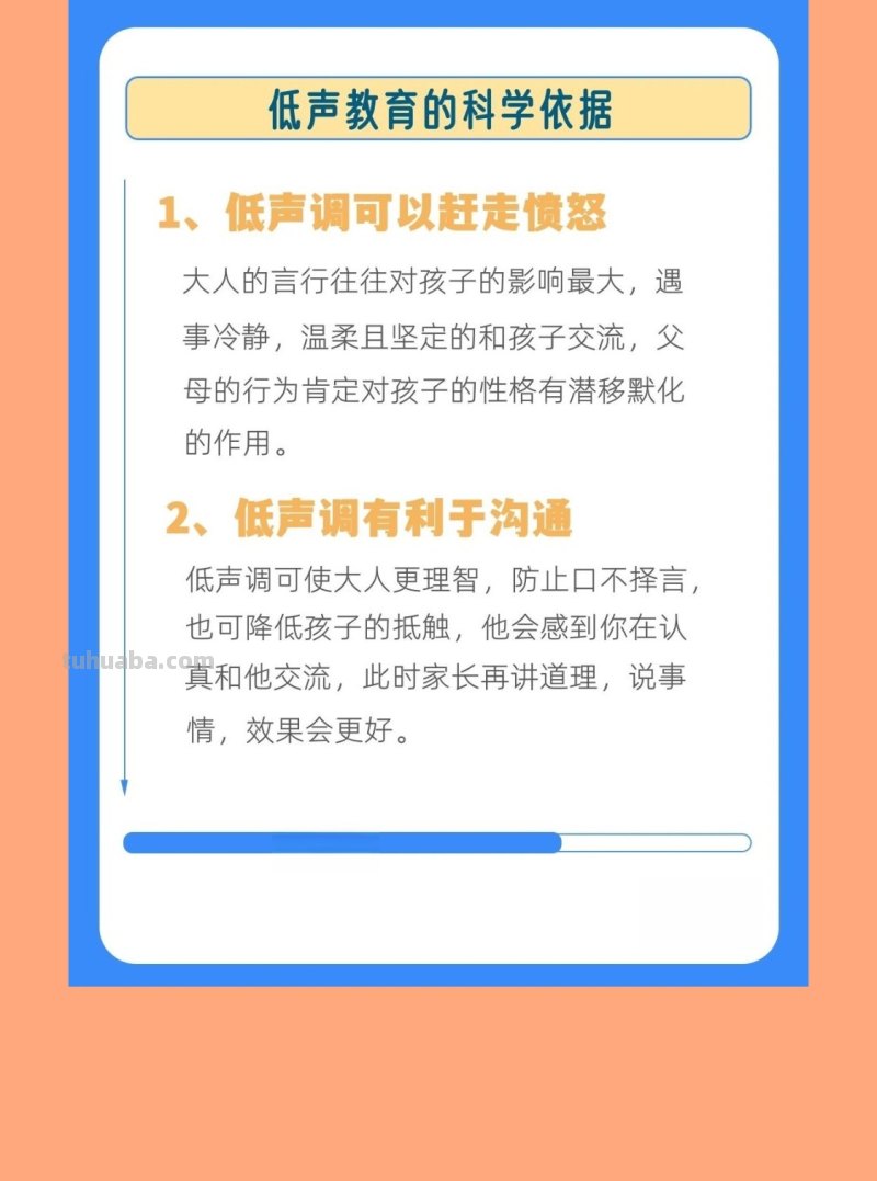 低声教育,给孩子一生的礼物