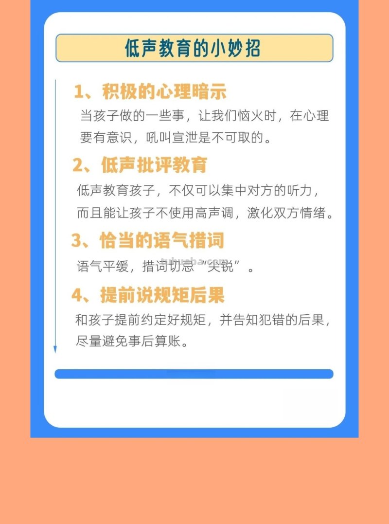 低声教育,给孩子一生的礼物