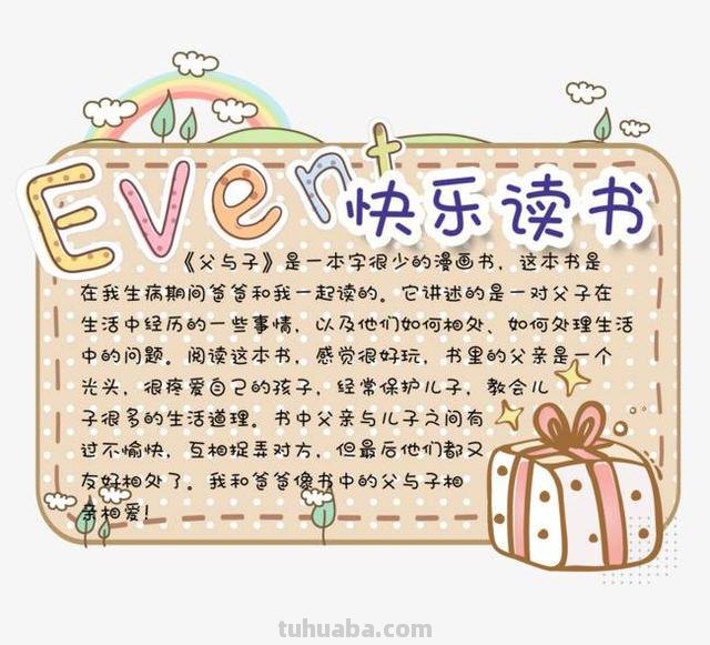 怎么读书手抄报（怎么读书手抄报内容）
