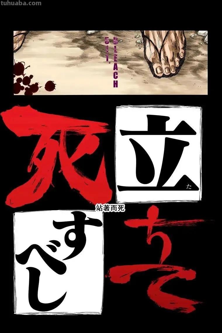 血战第七集情报，初代十三队露脸，友哈巴赫对一护的称呼耐人寻味