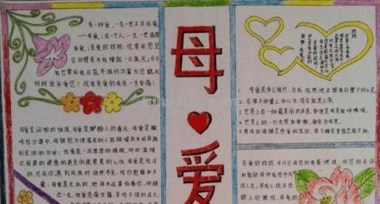 母亲节手抄报怎么画（母亲节手抄报怎么画又简单又漂亮）