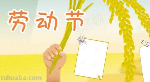 五一手抄报怎么画（五一手抄报怎么画好看又简单）