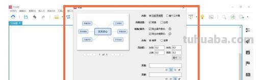 请问思维导图怎么打（请问思维导图怎么打印）