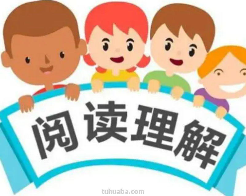 如何提高孩子的阅读理解能力