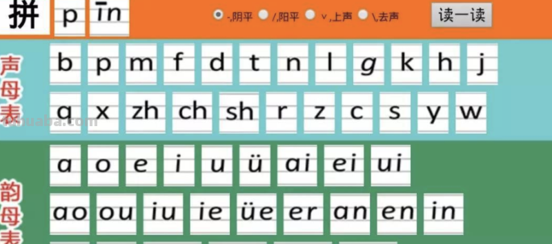 孩子拼音发音不准怎么办?