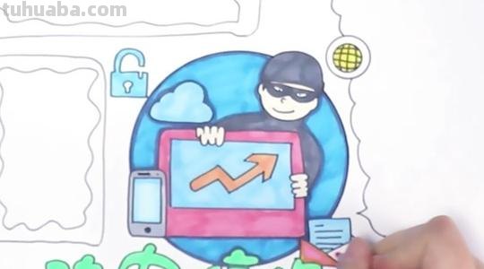 网络安全手抄报怎么画（网络安全手抄报怎么画?简单又漂亮）
