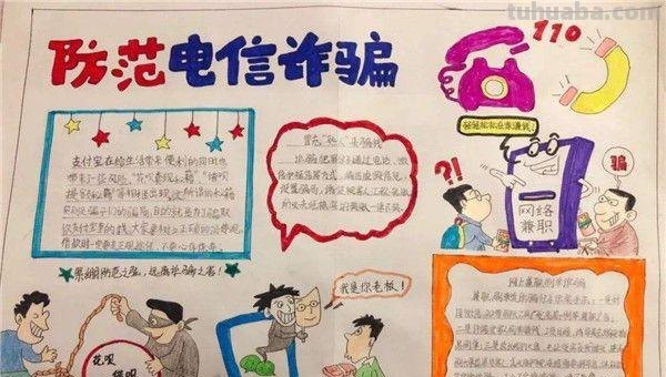 网络安全手抄报怎么画（网络安全手抄报怎么画?简单又漂亮）