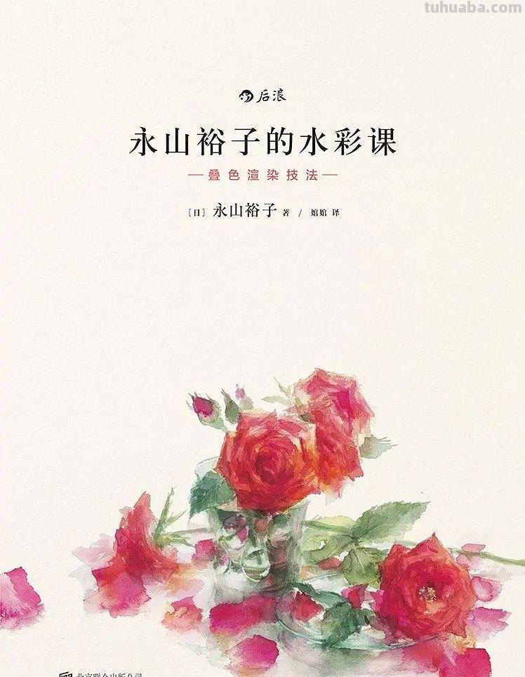 喜欢水彩的画友，安利这几本书