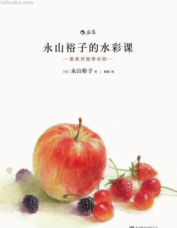 喜欢水彩的画友，安利这几本书