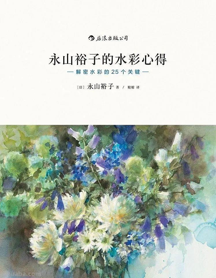 喜欢水彩的画友，安利这几本书