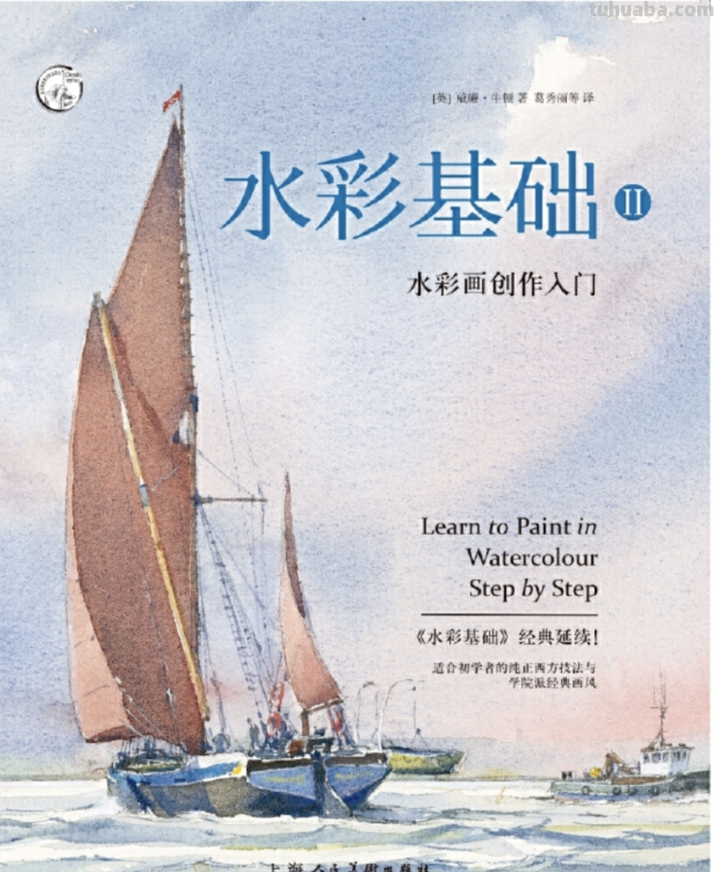喜欢水彩的画友，安利这几本书