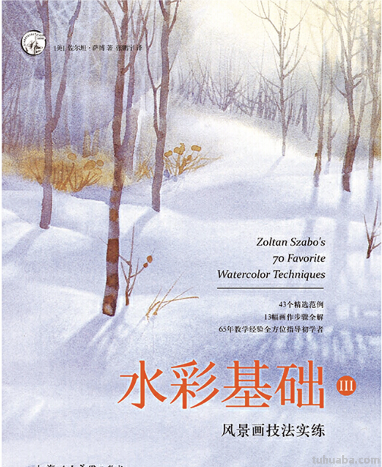 喜欢水彩的画友，安利这几本书