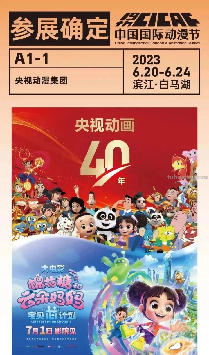 动漫节第一波展位“剧透”来啦! 动漫节第一波展位“剧透”来啦!