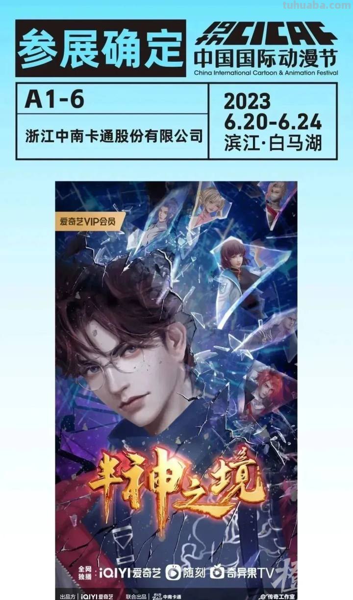 动漫节第一波展位“剧透”来啦! 动漫节第一波展位“剧透”来啦!