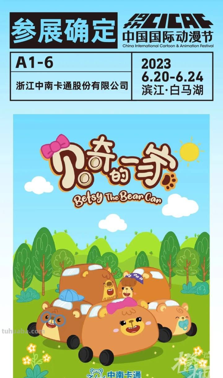 动漫节第一波展位“剧透”来啦! 动漫节第一波展位“剧透”来啦!