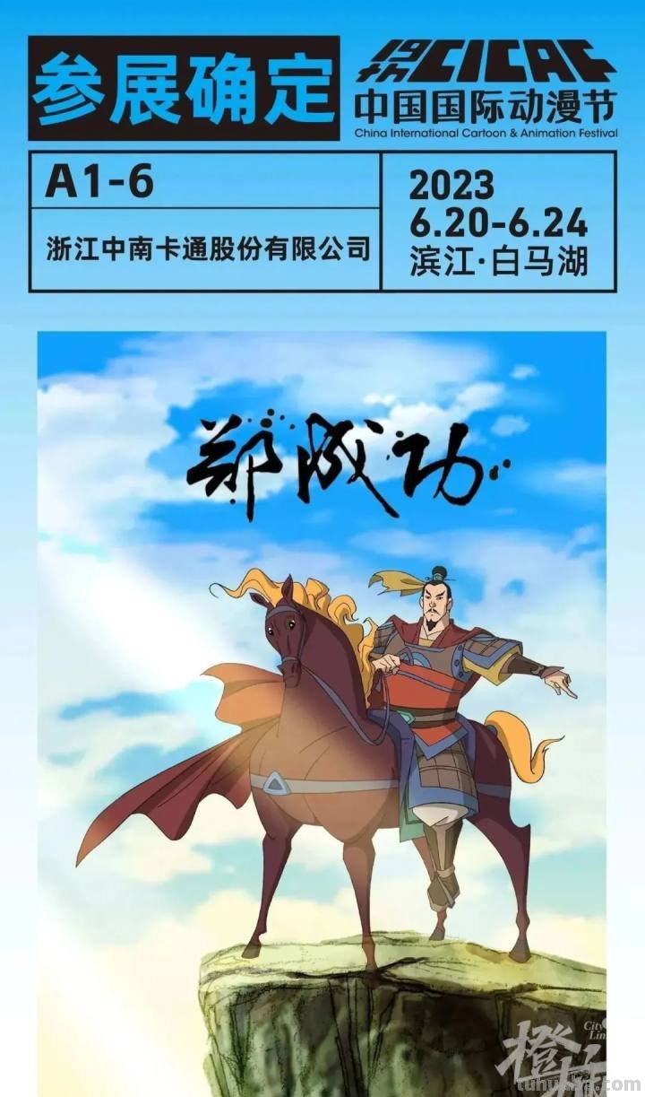 动漫节第一波展位“剧透”来啦! 动漫节第一波展位“剧透”来啦!