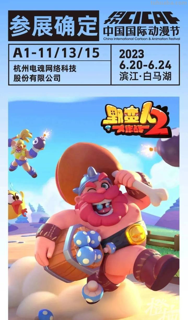 动漫节第一波展位“剧透”来啦! 动漫节第一波展位“剧透”来啦!