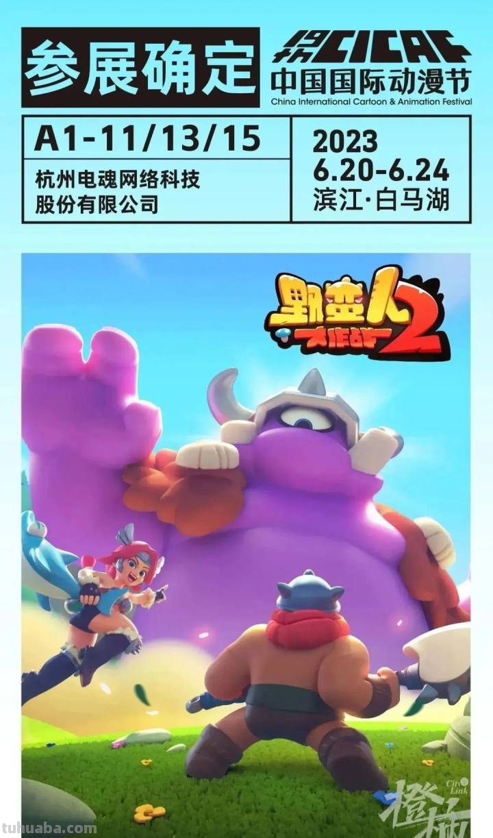 动漫节第一波展位“剧透”来啦! 动漫节第一波展位“剧透”来啦!