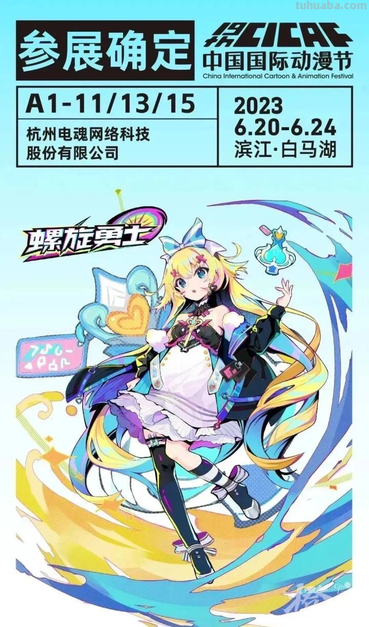 动漫节第一波展位“剧透”来啦! 动漫节第一波展位“剧透”来啦!