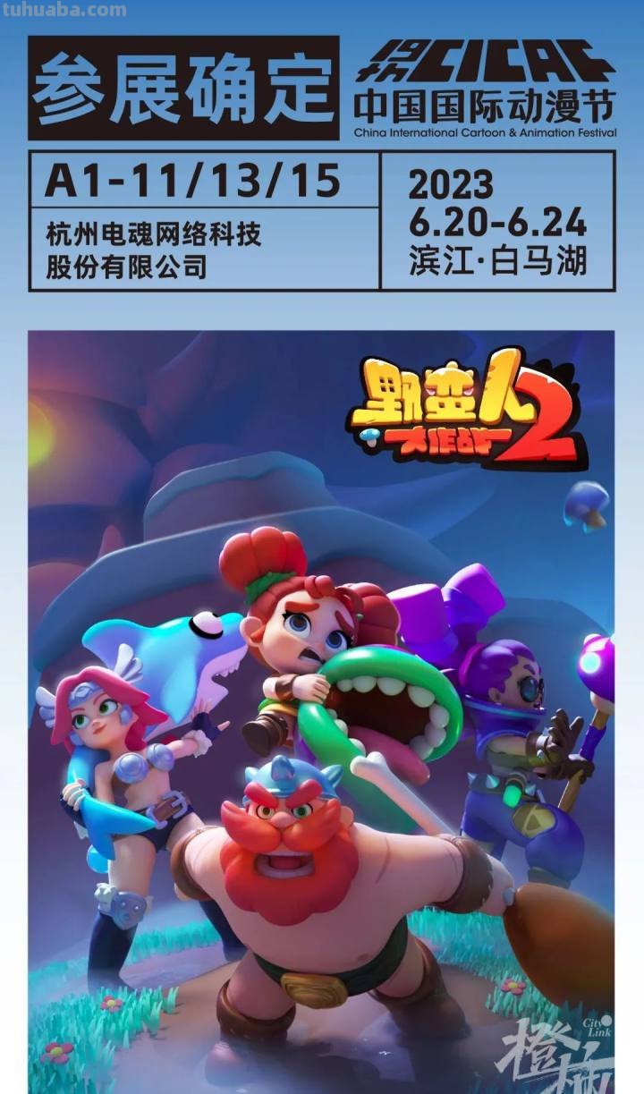 动漫节第一波展位“剧透”来啦! 动漫节第一波展位“剧透”来啦!