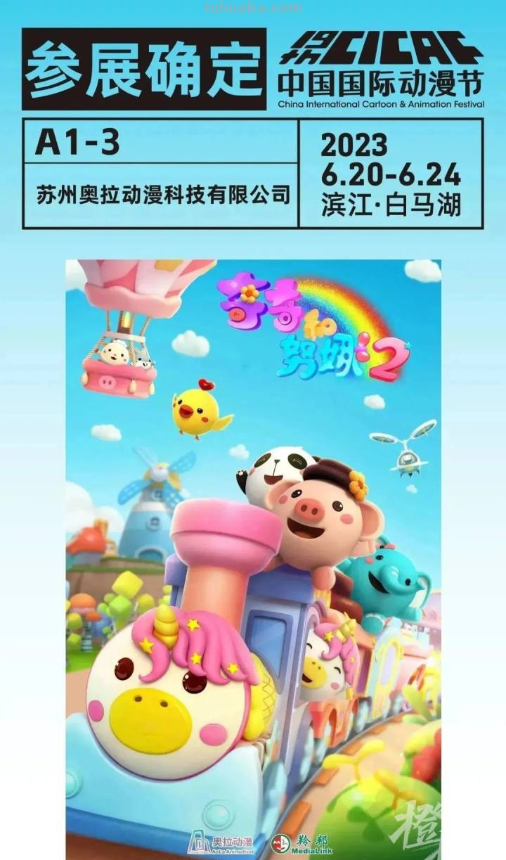 动漫节第一波展位“剧透”来啦! 动漫节第一波展位“剧透”来啦!