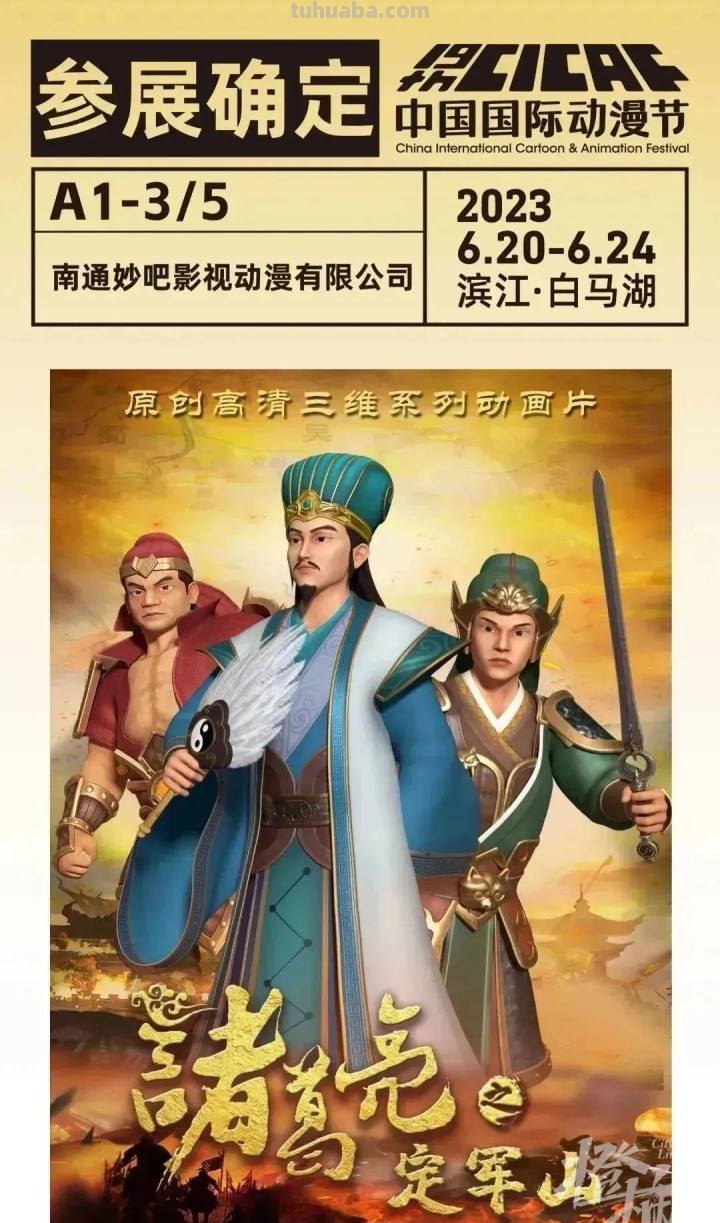 动漫节第一波展位“剧透”来啦! 动漫节第一波展位“剧透”来啦!