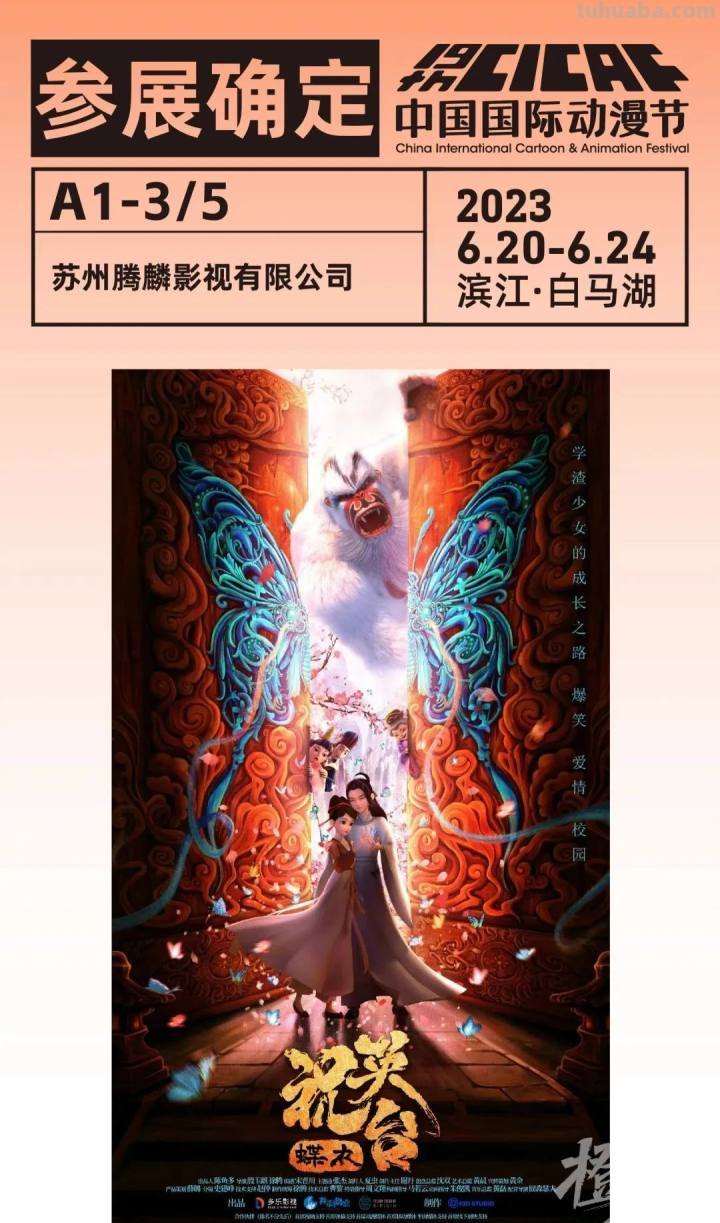 动漫节第一波展位“剧透”来啦! 动漫节第一波展位“剧透”来啦!