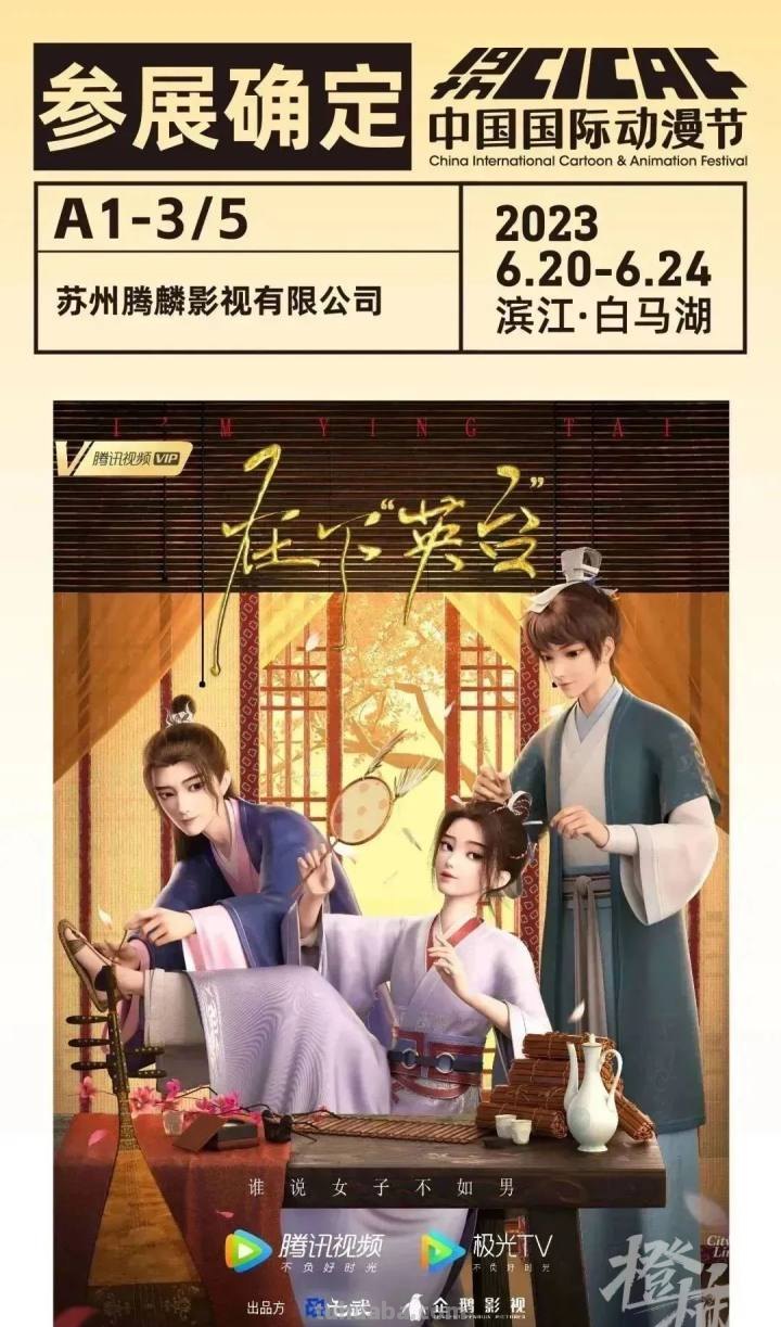 动漫节第一波展位“剧透”来啦! 动漫节第一波展位“剧透”来啦!