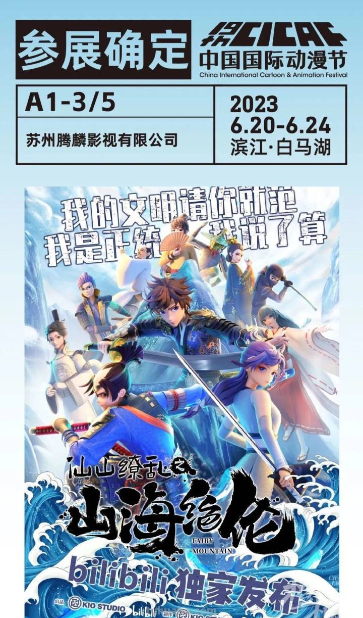 动漫节第一波展位“剧透”来啦! 动漫节第一波展位“剧透”来啦!