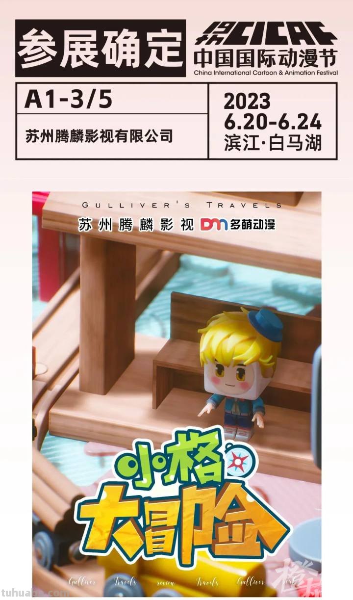 动漫节第一波展位“剧透”来啦! 动漫节第一波展位“剧透”来啦!