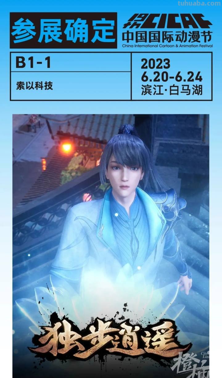 动漫节第一波展位“剧透”来啦! 动漫节第一波展位“剧透”来啦!