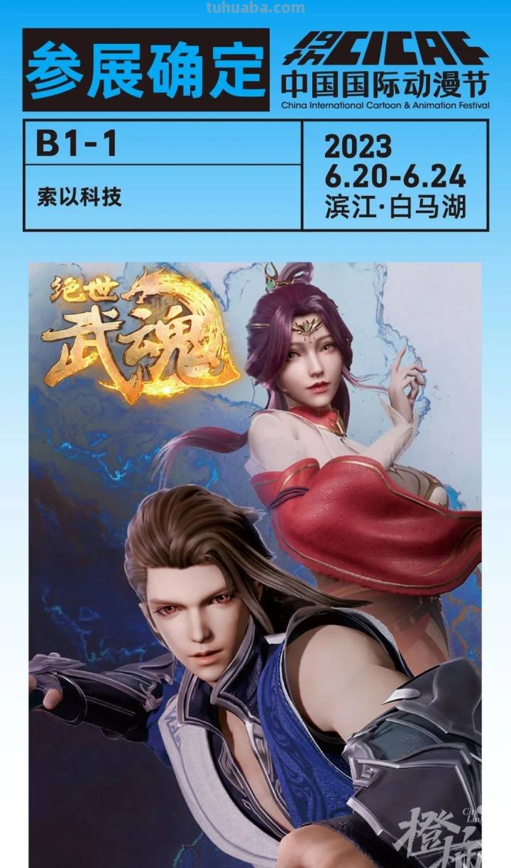 动漫节第一波展位“剧透”来啦! 动漫节第一波展位“剧透”来啦!