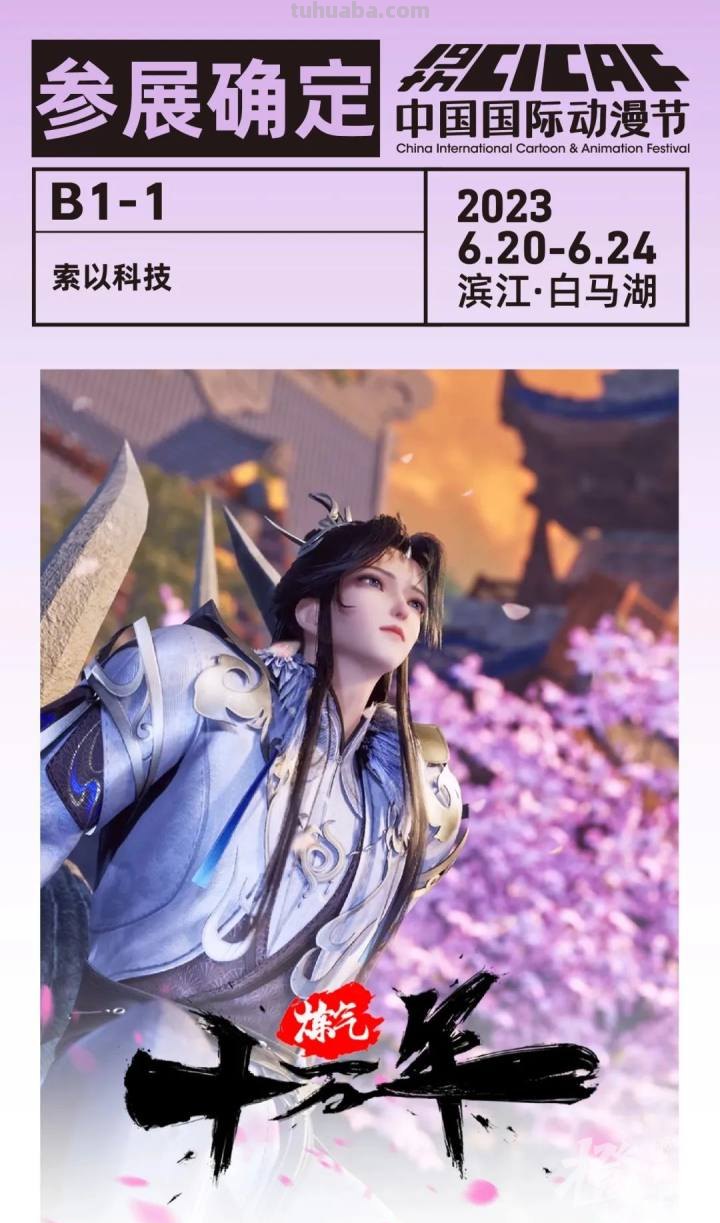 动漫节第一波展位“剧透”来啦! 动漫节第一波展位“剧透”来啦!