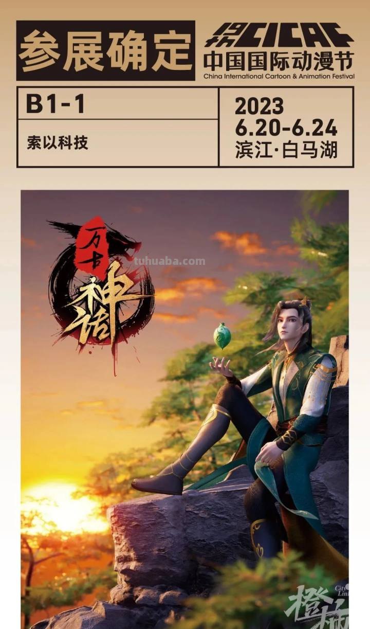 动漫节第一波展位“剧透”来啦! 动漫节第一波展位“剧透”来啦!