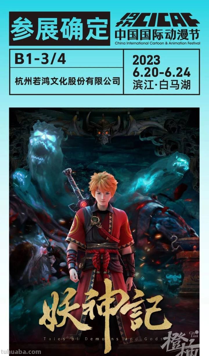 动漫节第一波展位“剧透”来啦! 动漫节第一波展位“剧透”来啦!