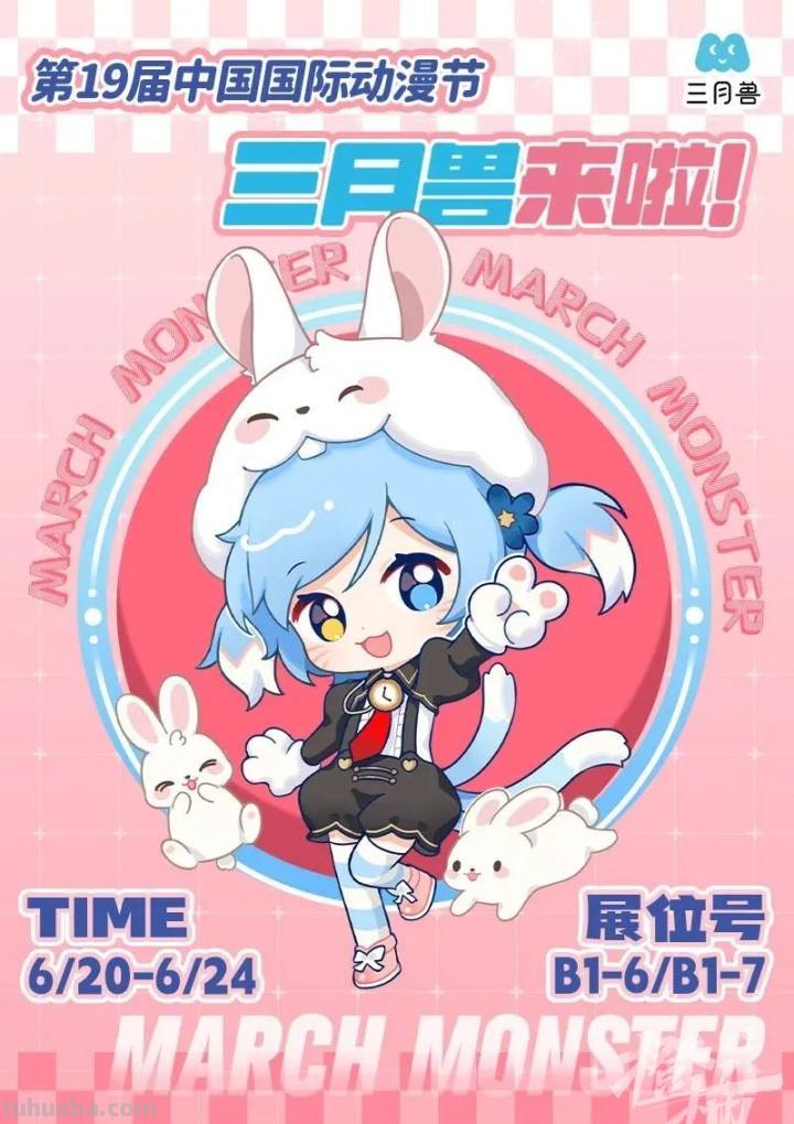 动漫节第一波展位“剧透”来啦! 动漫节第一波展位“剧透”来啦!