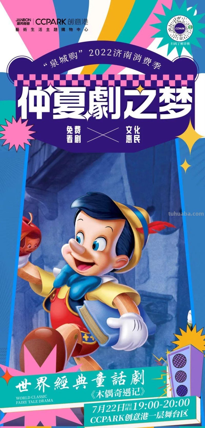 济南“艺”周演出和展览预告来喽！演唱会、魔术、木偶戏，还有动漫作品音乐会…总有一个让你心动！