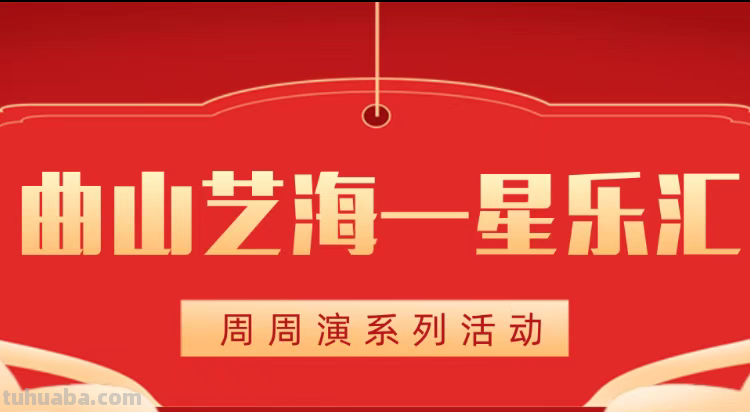 济南“艺”周演出和展览预告来喽！演唱会、魔术、木偶戏，还有动漫作品音乐会…总有一个让你心动！
