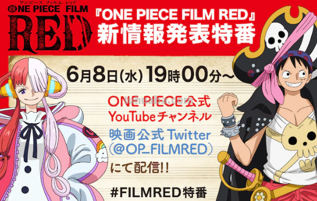 《海贼王》特别节目6月8日公开 发布《FILM RED》新情报