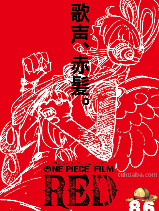 《海贼王》特别节目6月8日公开 发布《FILM RED》新情报