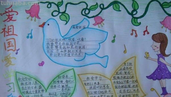 爱的手抄报怎么（爱的手抄报怎么画）