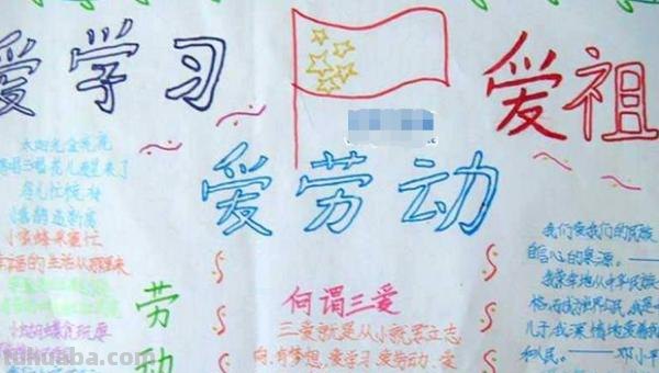爱的手抄报怎么（爱的手抄报怎么画）